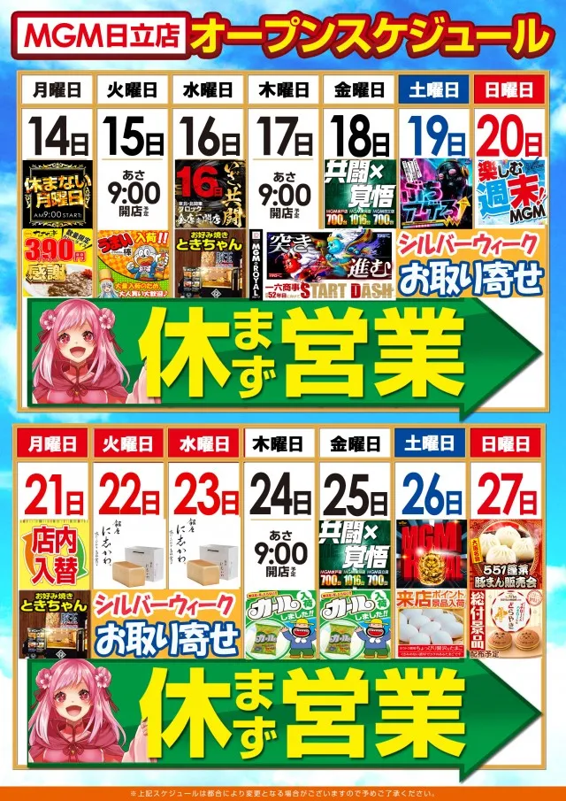 MGM日立店の最新情報画像