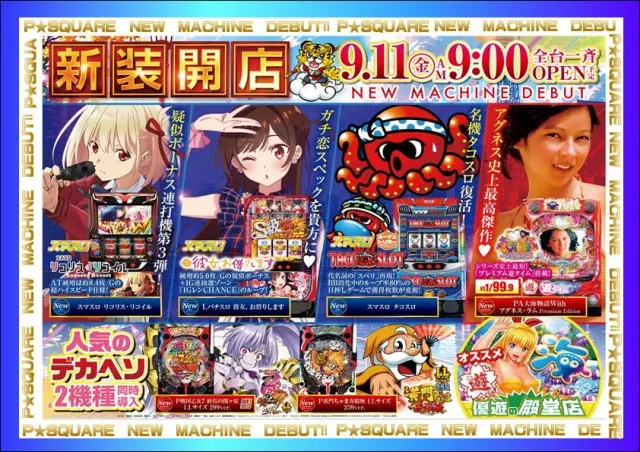 P－SQUAREの最新情報画像