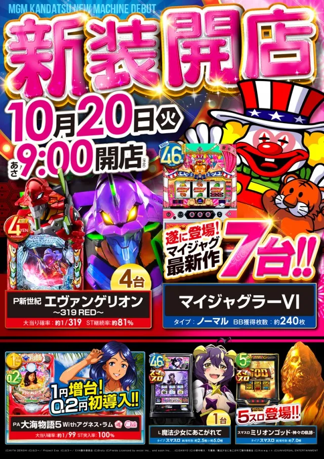 MGM神立店の最新情報画像