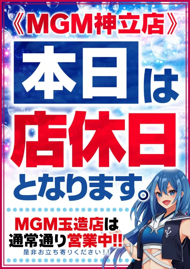 MGM神立店の最新情報画像