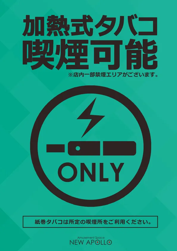 ニューアポロ土浦店の最新情報画像