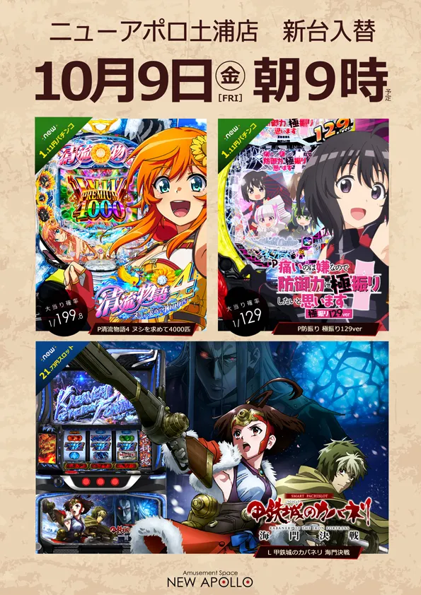 ニューアポロ土浦店の最新情報画像