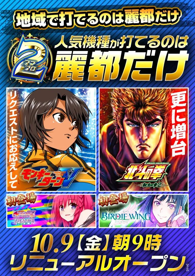 レイトスロットステージ土浦の最新情報画像