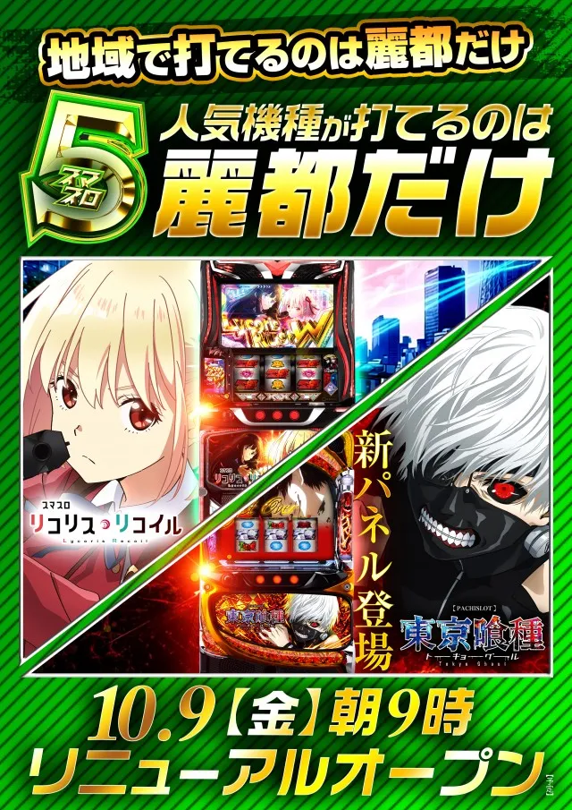 レイトスロットステージ土浦の最新情報画像