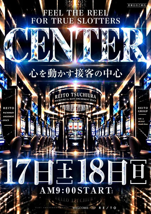 レイトスロットステージ土浦の最新情報画像