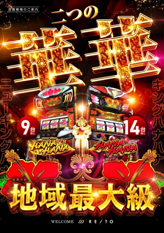 レイトスロットステージ土浦の最新情報画像
