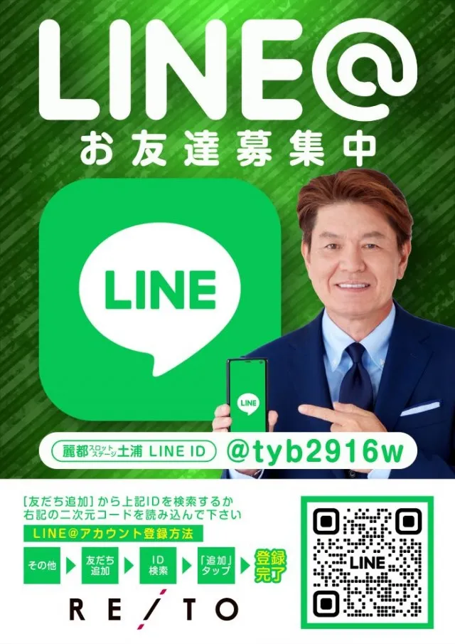 レイトスロットステージ土浦の最新情報画像