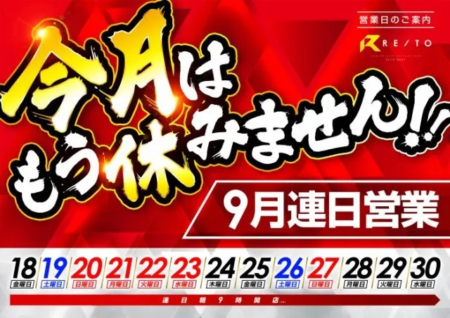 レイトスロットステージ土浦の最新情報画像