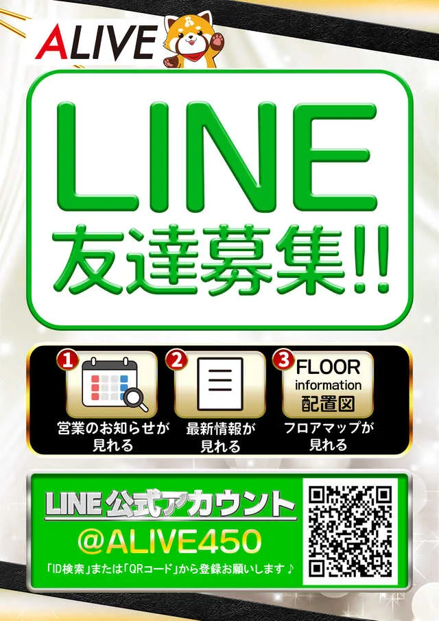 ALIVE土浦店の最新情報画像