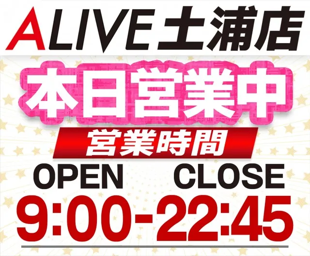 ALIVE土浦店の最新情報画像