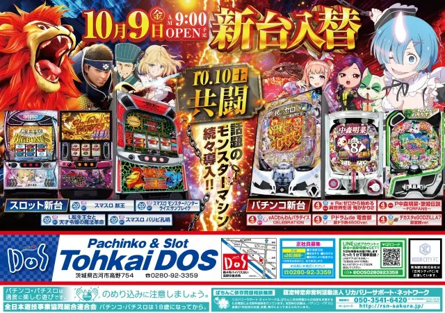 東海DOSの最新情報画像