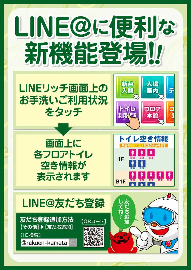 楽園蒲田店の最新情報画像