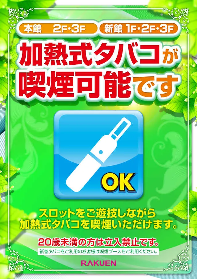楽園蒲田店の最新情報画像