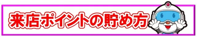 楽園蒲田店の最新情報画像