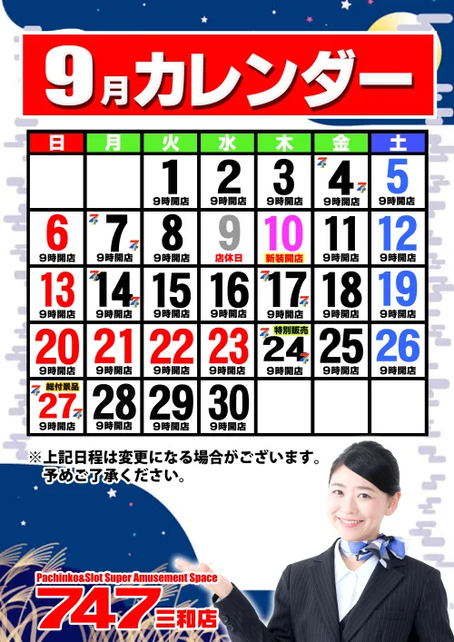 747三和店の最新情報画像