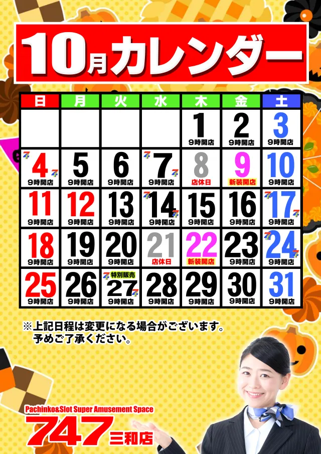 747三和店の最新情報画像
