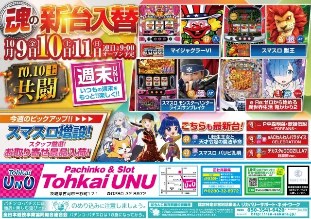 東海UNUの最新情報画像