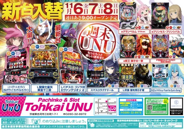 東海UNUの最新情報画像