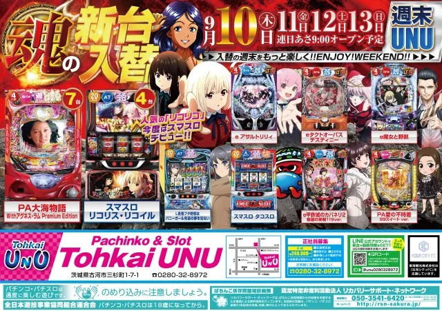 東海UNUの最新情報画像
