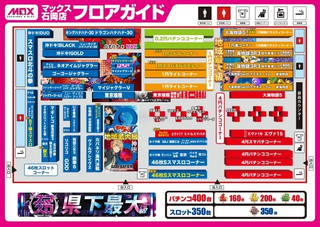 マックス石岡の最新情報画像