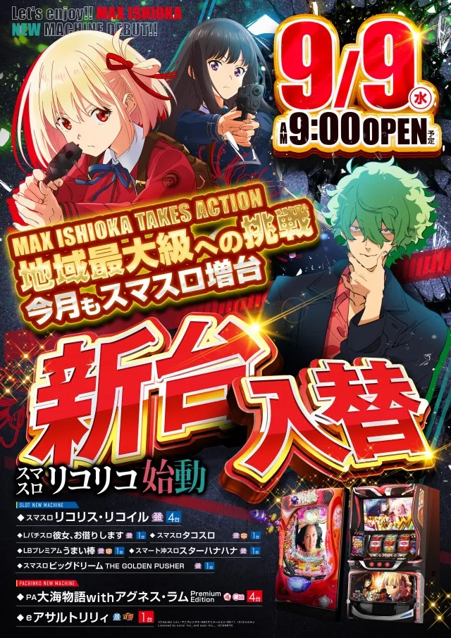 マックス石岡の最新情報画像