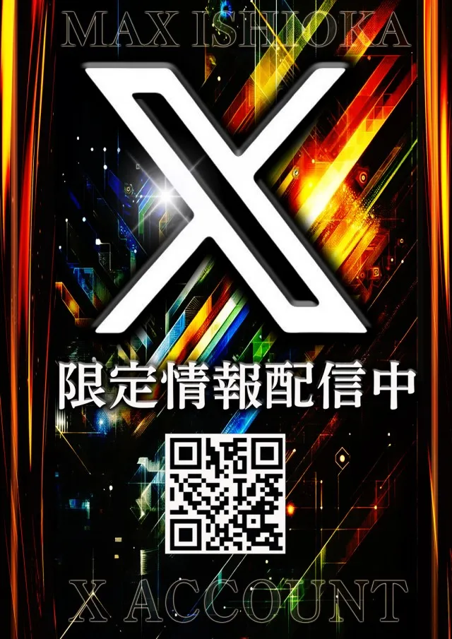 マックス石岡の最新情報画像