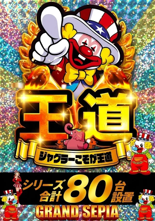 GRAND SEPIAの最新情報画像