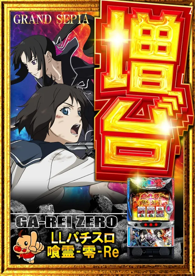 GRAND SEPIAの最新情報画像