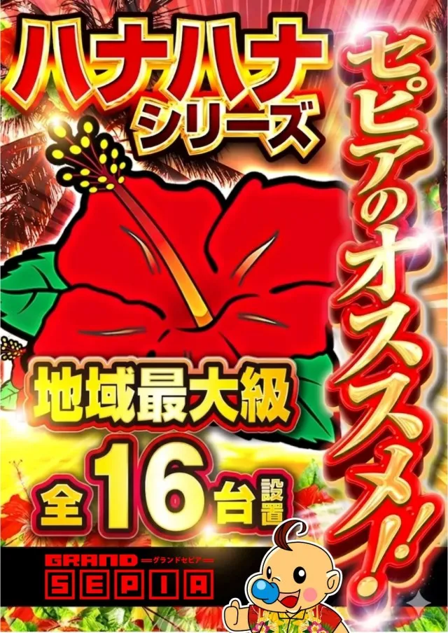 GRAND SEPIAの最新情報画像
