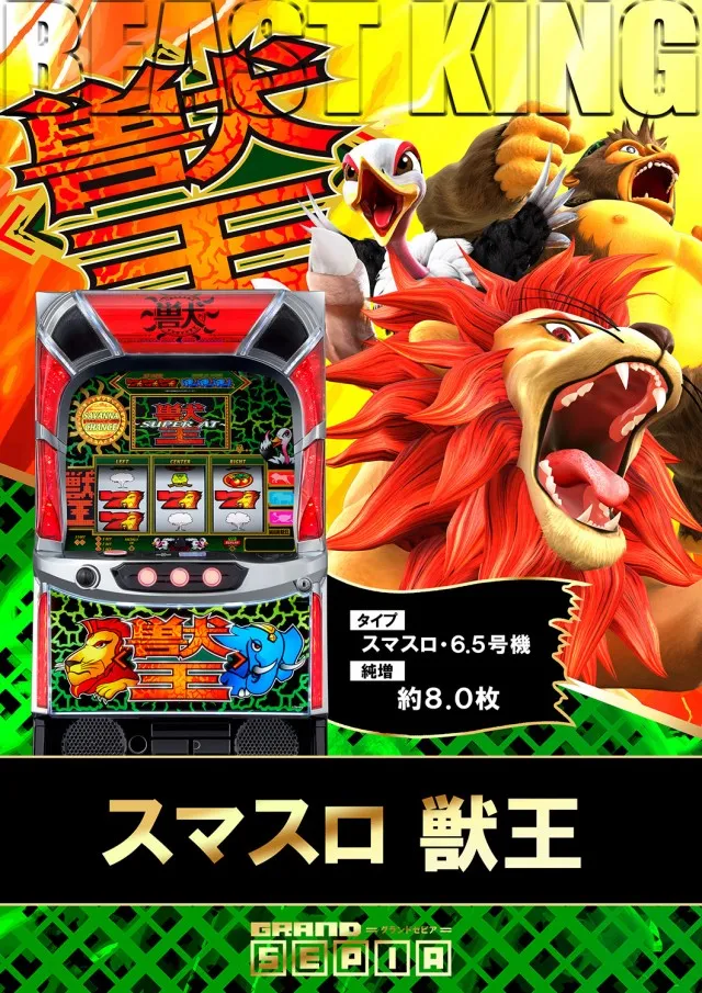 GRAND SEPIAの最新情報画像