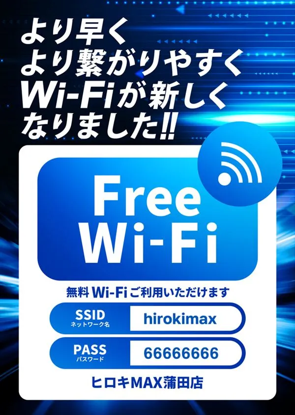 ヒロキMAX蒲田店の最新情報画像