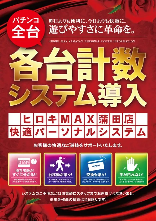 ヒロキMAX蒲田店の最新情報画像