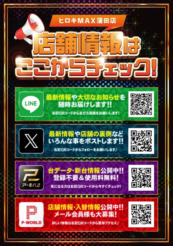 ヒロキMAX蒲田店の最新情報画像