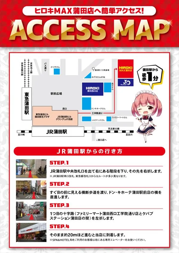 ヒロキMAX蒲田店の最新情報画像