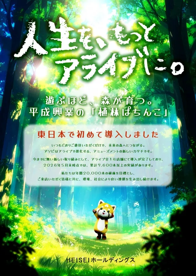 ALIVE竜ヶ崎店の最新情報画像