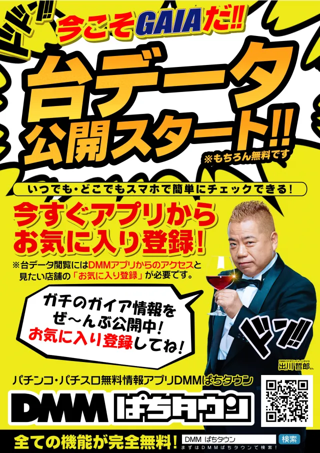 ガイア竜ヶ崎店の最新情報画像