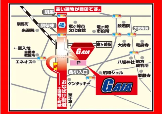 ガイア竜ヶ崎店の最新情報画像