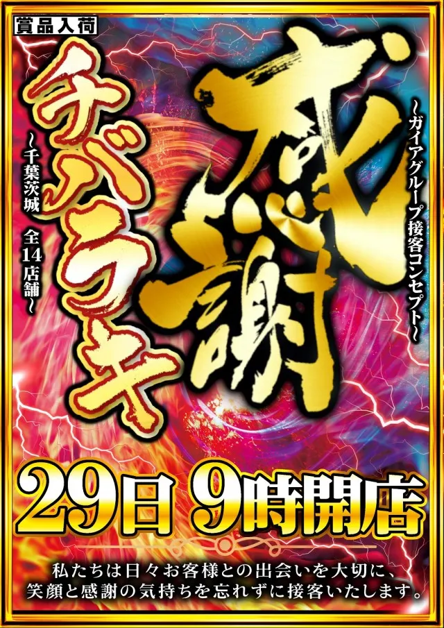 ガイア竜ヶ崎店の最新情報画像