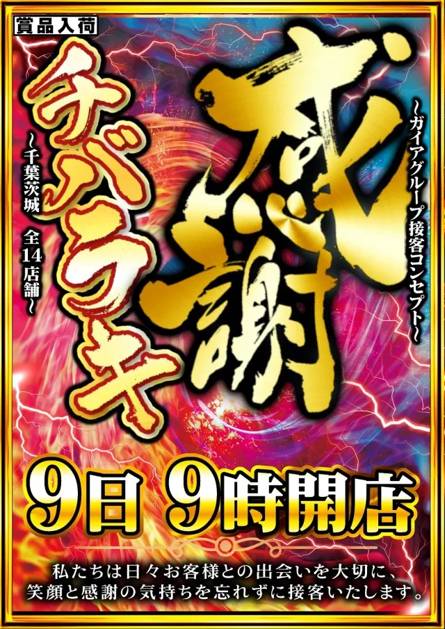 ガイア竜ヶ崎店の最新情報画像