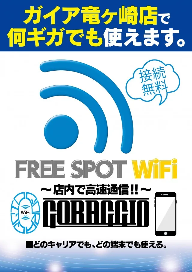 ガイア竜ヶ崎店の最新情報画像