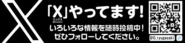 ガイア竜ヶ崎店の最新情報画像