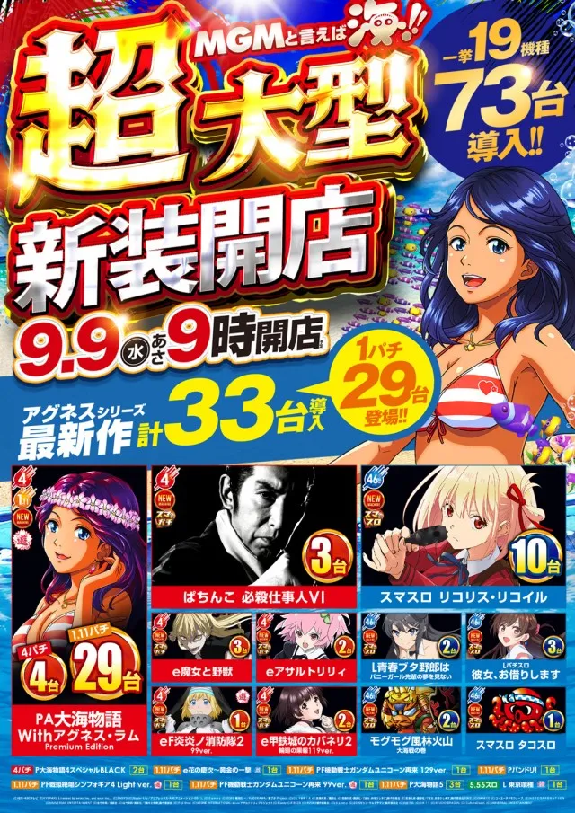 MGM下妻店の最新情報画像