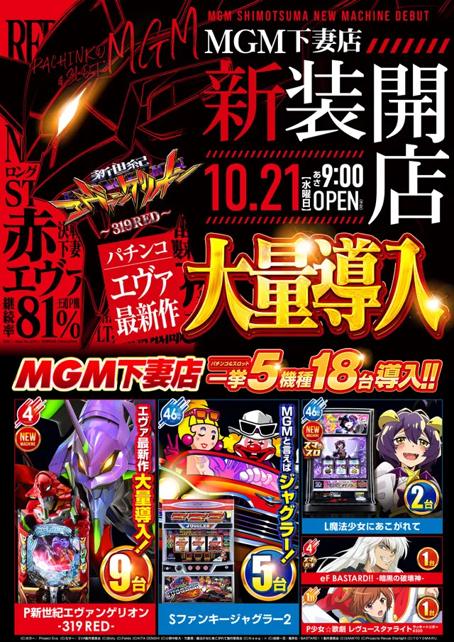 MGM下妻店の最新情報画像