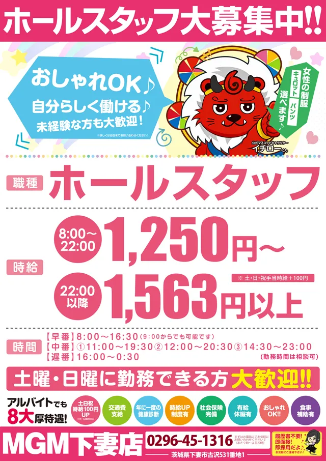 MGM下妻店の最新情報画像
