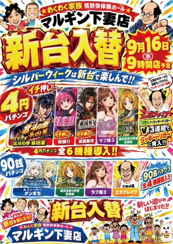 マルギン下妻店の最新情報画像