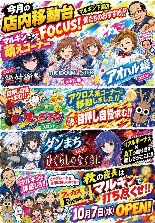 マルギン下妻店の最新情報画像
