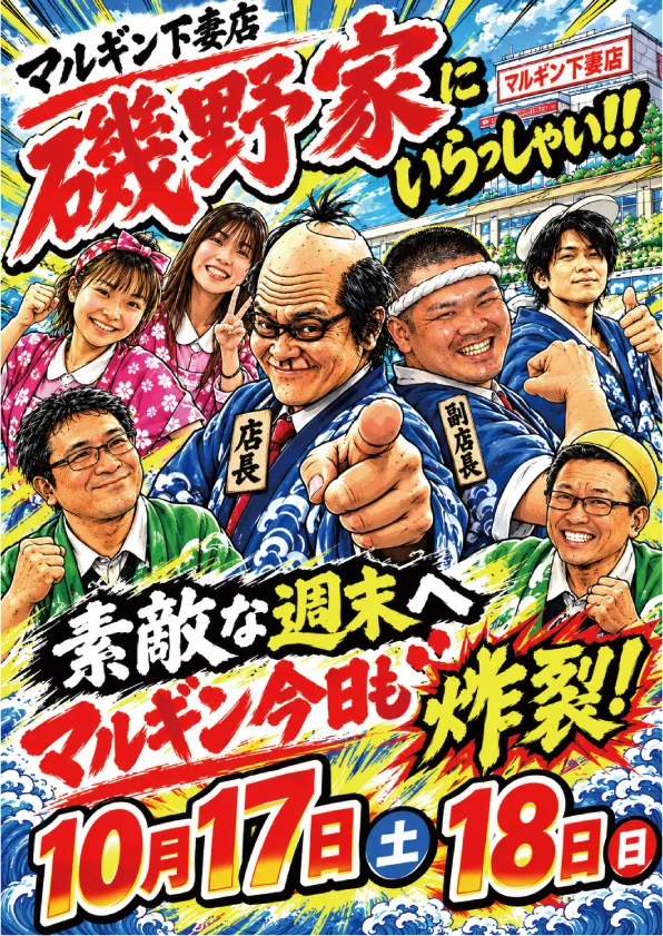 マルギン下妻店の最新情報画像