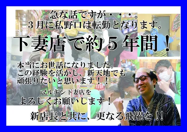 マルギン下妻店の最新情報画像