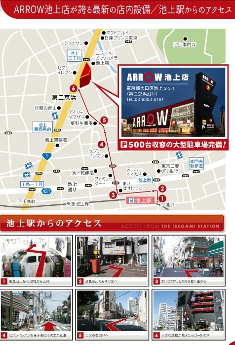ARROW池上店の最新情報画像
