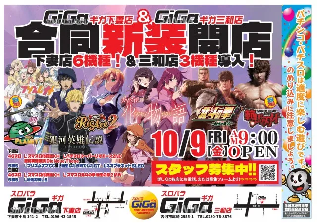 スロパラGIGA下妻店の最新情報画像